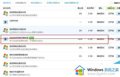 adobe关闭自动更新的方法win10_win10如何关闭adobe更新