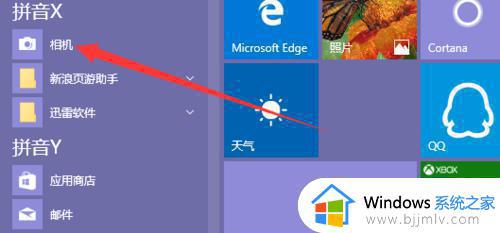 win10照相机在哪儿_win10照相机怎么打开