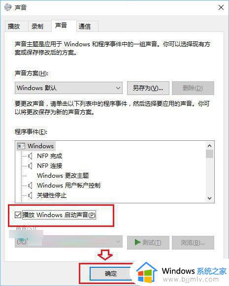 win10开机声音怎么打开_win10开启开机声音设置方法