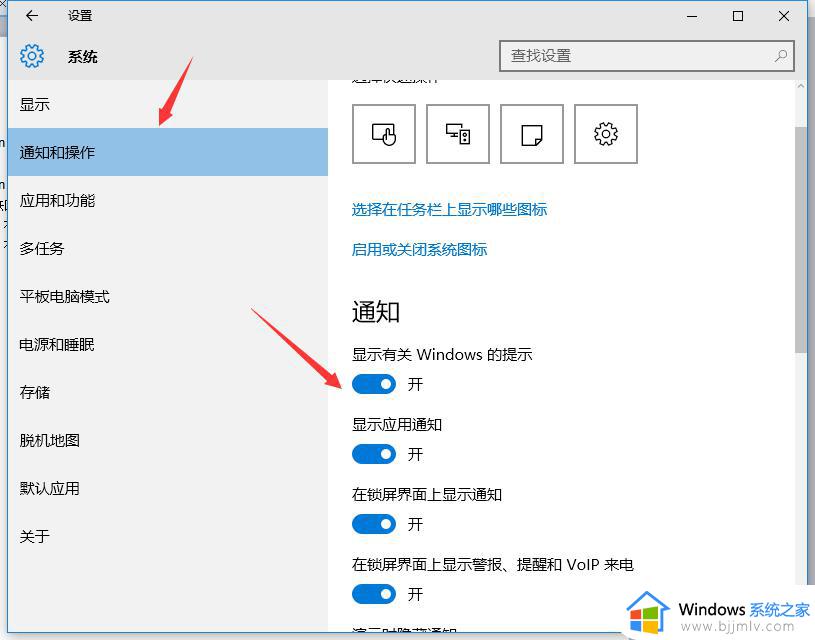 windows10系统通知栏怎么关闭_windows10右侧通知栏关闭设置方法