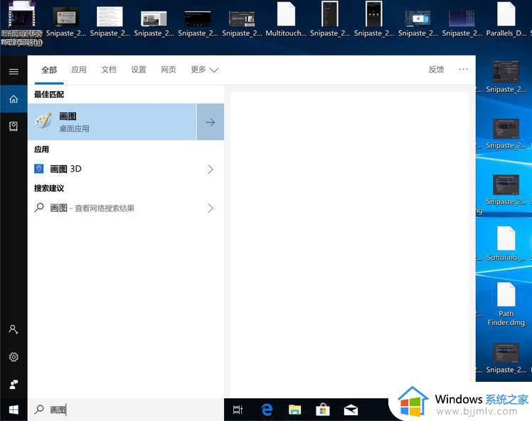 win10画图工具没了怎么办_win10画图工具找不到如何解决