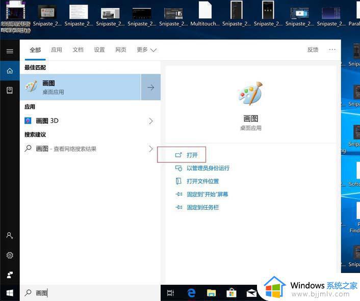 win10画图工具没了怎么办_win10画图工具找不到如何解决