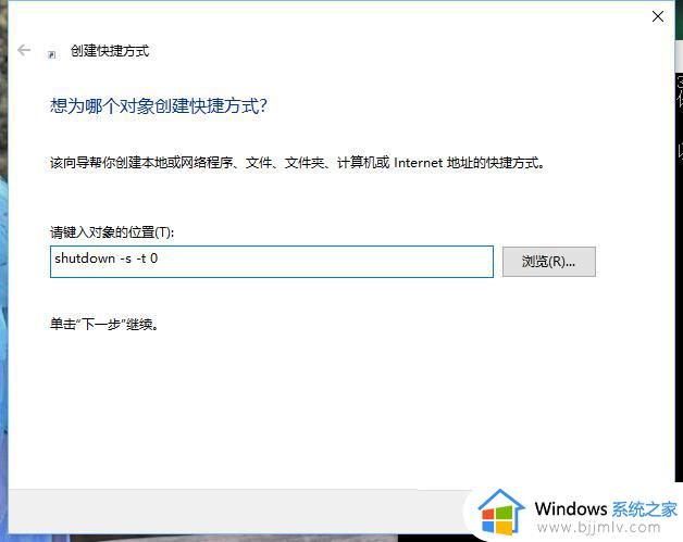 win10怎么把关机键放到桌面_win10如何把关机键设置在桌面上