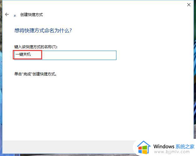 win10怎么把关机键放到桌面_win10如何把关机键设置在桌面上