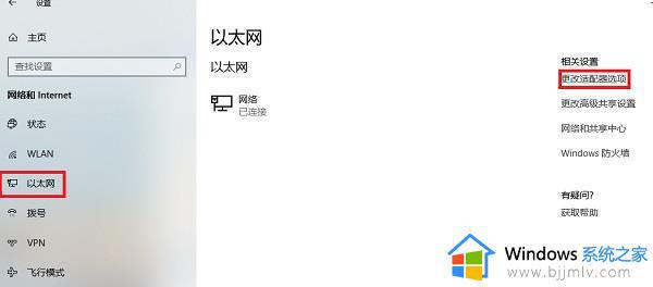 win10怎么断开以太网_win10以太网怎么关闭