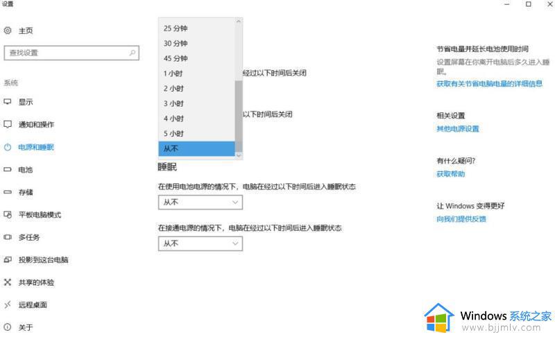 w10设置屏幕常亮的方法_window10如何屏幕常亮