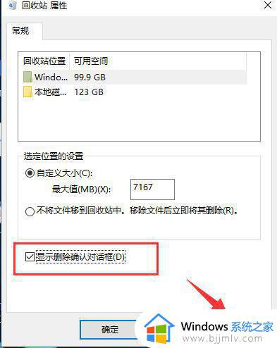 win10删除文件不提示确认怎么办_win10删除文件没有提示确认解决方法