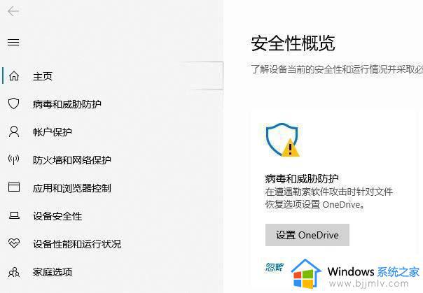 win10找不到威胁历史记录怎么办 win10威胁历史记录查找不到解决方法