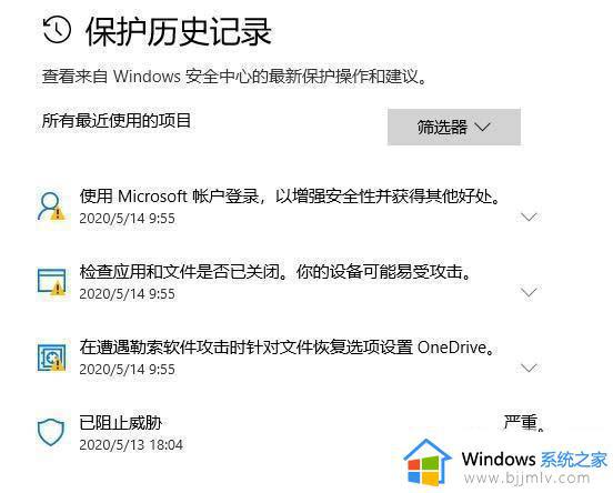 win10找不到威胁历史记录怎么办_win10威胁历史记录查找不到解决方法