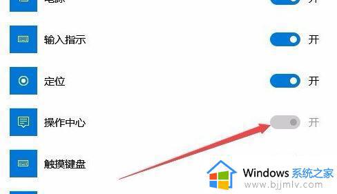 windows10操作中心是灰色打不开怎么办_win10更新后状态栏操作中心打不开如何解决