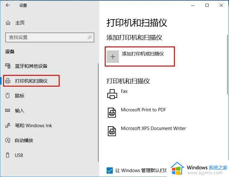 win10共享打印机找不到打印机怎么办_win10系统找不到共享打印机的解决办法