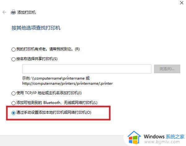 win10共享打印机找不到打印机怎么办_win10系统找不到共享打印机的解决办法