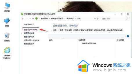 win10同步中心怎么关闭_win10取消同步中心设置方法