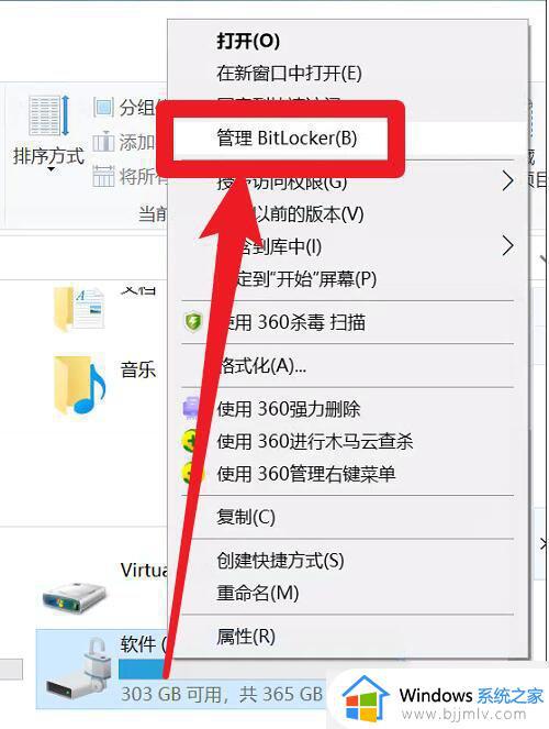 win10bitlocker加密怎么解除_win10 怎么去掉bitlocker加密