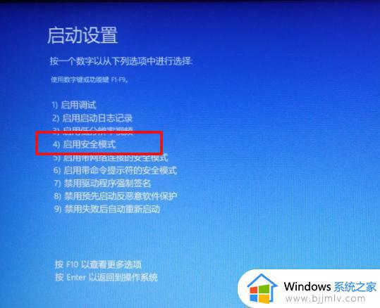 win10蓝屏怎么进入安全模式_win10蓝屏后进入安全模式的步骤