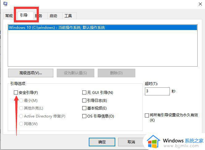 win10蓝屏怎么进入安全模式_win10蓝屏后进入安全模式的步骤