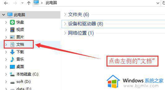 win10我的文档路径在哪 win10修改我的文档路径教程