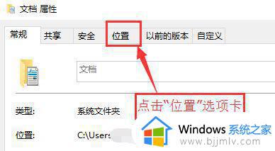 win10我的文档路径在哪_win10修改我的文档路径教程