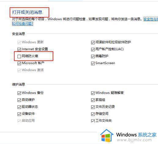 禁止弹出防火墙通知怎么设置_防火墙通知怎么关闭