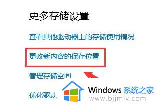 win10商店下载路径怎么改_如何更改win10商店下载路径