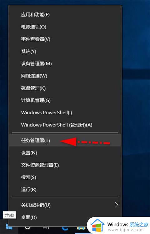 win10怎么启动任务管理器 win10打开任务管理器操作方法