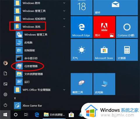 win10怎么启动任务管理器_win10打开任务管理器操作方法