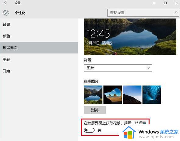 win7锁屏广告怎么关闭_win7锁屏广告如何关闭