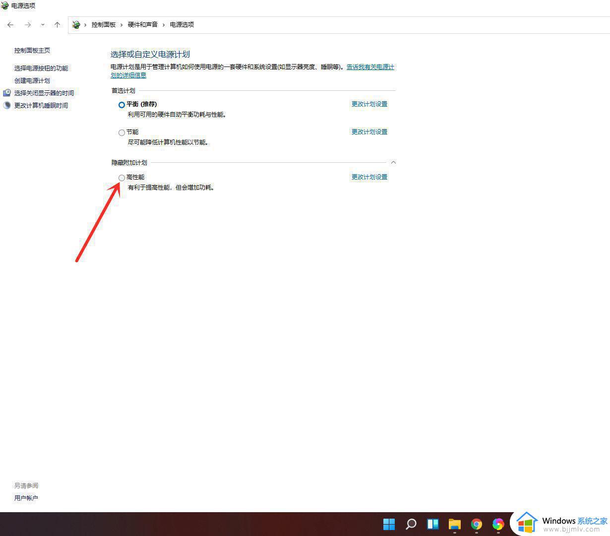 win11电源高性能怎么设置_win11电源设置高性能方法