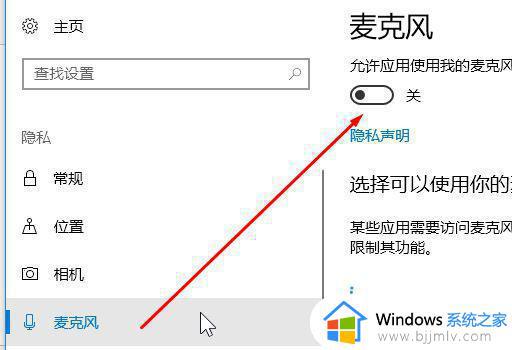 windows10怎么打开麦克风_w10笔记本的麦克风怎么开