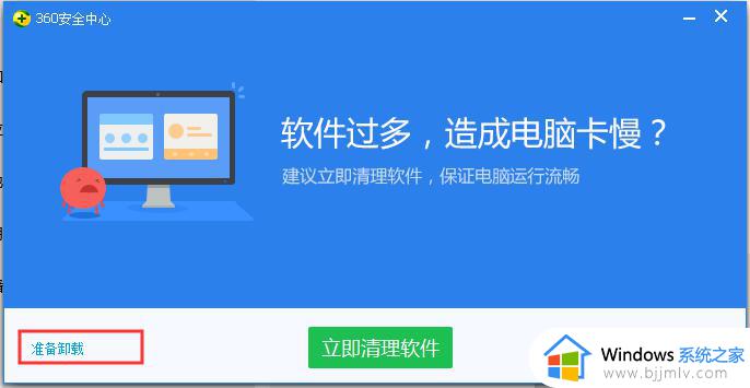 win10如何卸载360安全卫士_win10怎么卸载360安全卫士