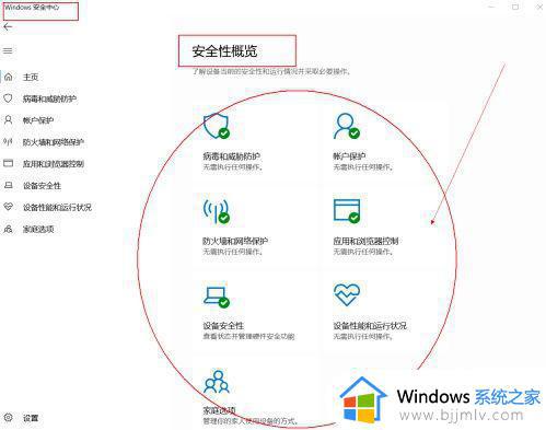 win10打开安全中心全是空白怎么办_win10企业版点开安全中心什么都不显示如何解决