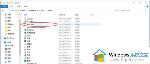 win10appdata找不到如何解决 win10 application data文件夹怎么找不到