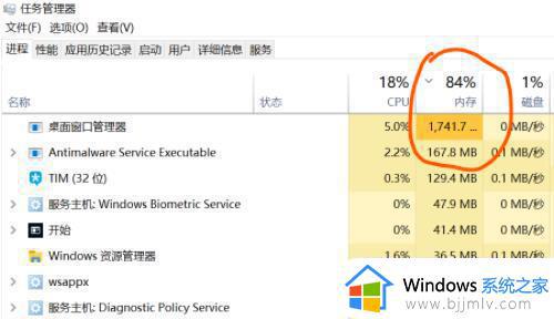 win10桌面管理器占用内存高怎么办_win10桌面窗口管理器占用内存高如何解决