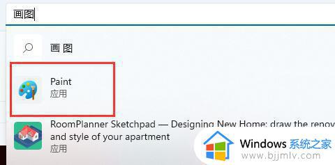 windows11画图在哪里_windows11画图如何打开