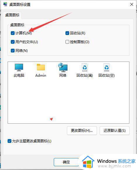 win11电脑桌面图标不见了怎么办_win11桌面图标消失如何解决