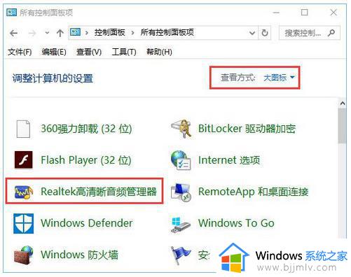 win10插耳机不弹出对话框了怎么办_win10插耳机会弹出一个框不见了如何解决