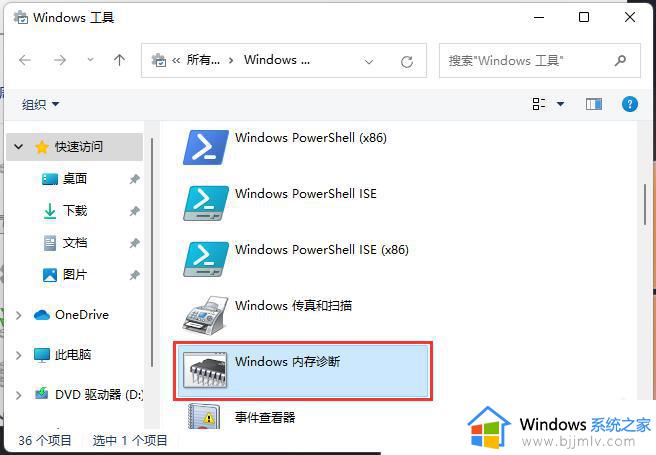 win11系统检测工具怎样用_win11系统检测工具如何使用