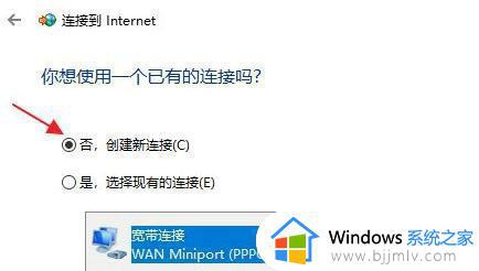 win11怎么连宽带_win11如何设置宽带连接