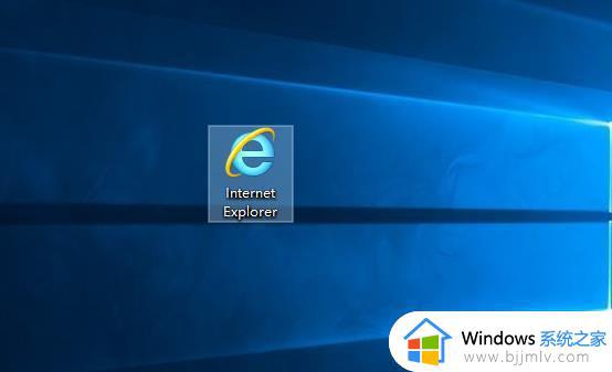 ie图标怎么显示在桌面win10_windows 10 桌面显示 ie图标的方法