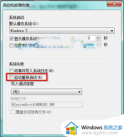 win7关机后自动开机怎么办_win7系统关机后自启动修复方法