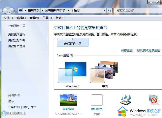 win7电脑桌面图标变成白色文件了怎么办_win7电脑桌面上的图标变成白色了怎么办