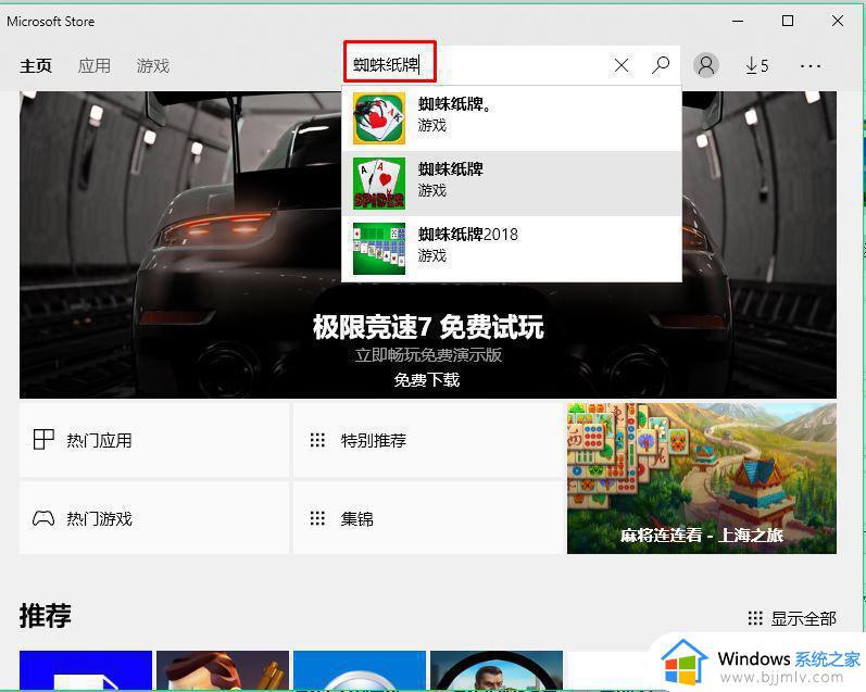 win10在哪里找蜘蛛纸牌_win10怎么找蜘蛛纸牌