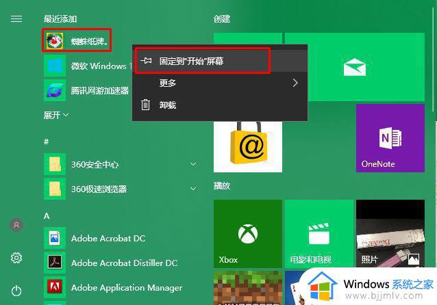 win10在哪里找蜘蛛纸牌_win10怎么找蜘蛛纸牌