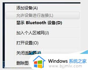 win7怎么打开蓝牙配对功能_win7系统蓝牙在哪里打开匹配