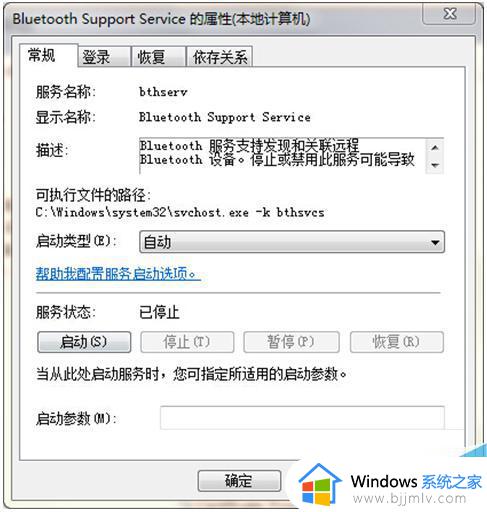 win7怎么打开蓝牙配对功能_win7系统蓝牙在哪里打开匹配