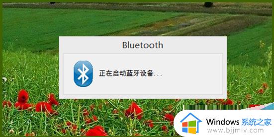 win7怎么打开蓝牙配对功能_win7系统蓝牙在哪里打开匹配