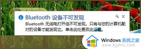 win7怎么打开蓝牙配对功能_win7系统蓝牙在哪里打开匹配