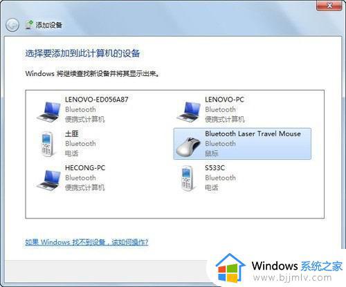 windows7怎么连接蓝牙鼠标_windows7怎么添加蓝牙鼠标