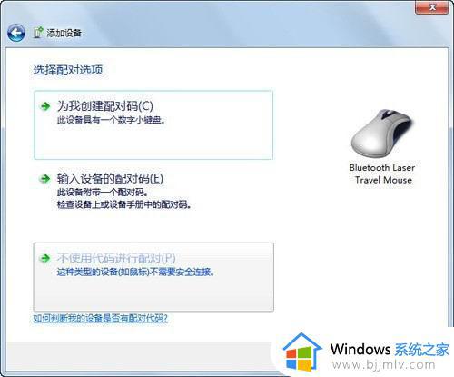 windows7怎么连接蓝牙鼠标_windows7怎么添加蓝牙鼠标