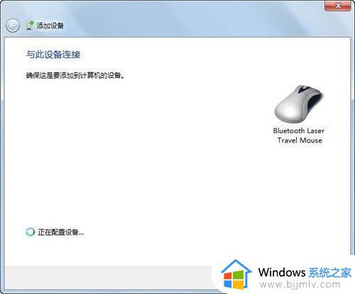 windows7怎么连接蓝牙鼠标_windows7怎么添加蓝牙鼠标